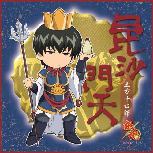 銀魂画像 土方十四郎 沖田総悟 銀魂バカのブログ