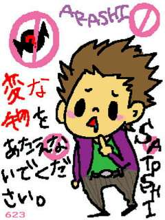 嵐 ｲﾗｽﾄ おもしろ 画像 あい らぶ 山風