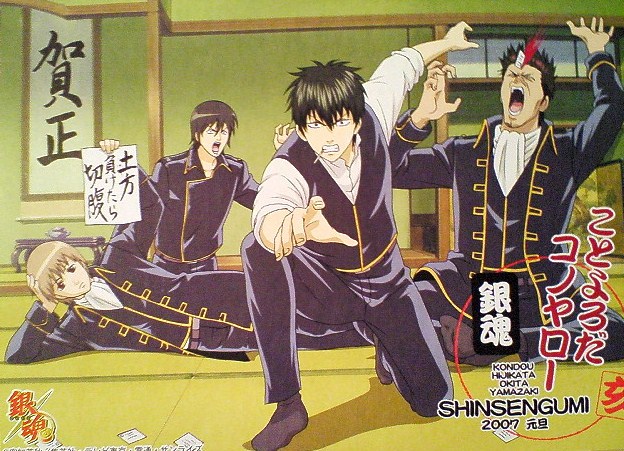 銀魂画像 真選組 霧の幻想のブログ