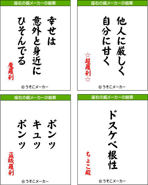 座右の銘メーカーやってみた 魔羅刹のブログ