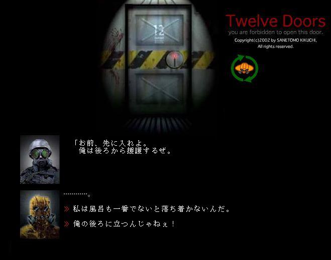 Twelve Doors 攻略板ver1 2 ネタバレ注意 燦然たる黒歴史の溜まり場く A ﾂﾙﾘ