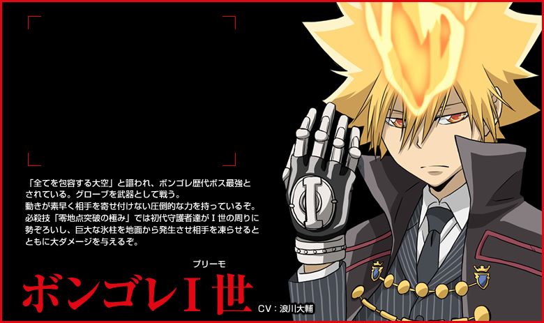 家庭教師ヒットマンREBORN!初代ボンゴレプリーモ沢田綱吉ジョット