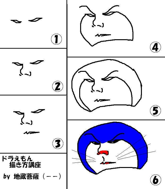 ドラえもん描き方講座 地蔵菩薩 のブログ