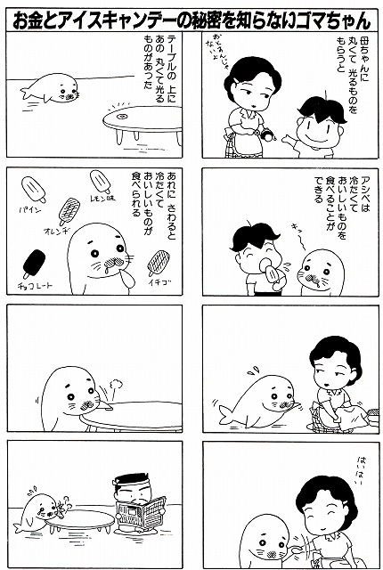 え ゴマちゃん のほほんブログ