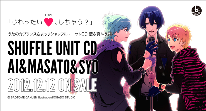 うたプリ シャッフルユニットcd 発売日決定 愛音ちゃん のブログ