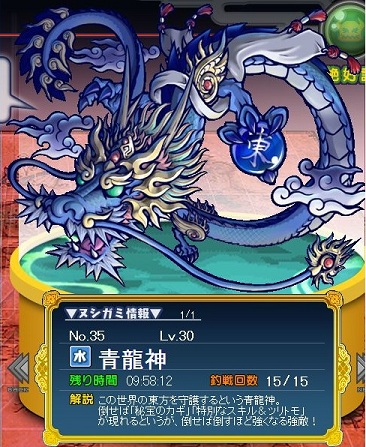 四聖獣ヌシガミ 青龍と朱雀のみ 記録メモと忘備録 ついでにまとめ 四聖獣ヌシガミ 青龍と朱雀のみ 記録メモと忘備録 ついでにまとめ