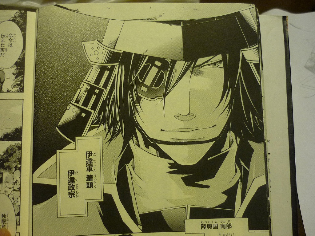 戦国basaraの伊達政宗写してみた 独眼竜正宗 のブログ 戦国basaraの伊達政宗写してみた 独眼竜正宗 のブログ