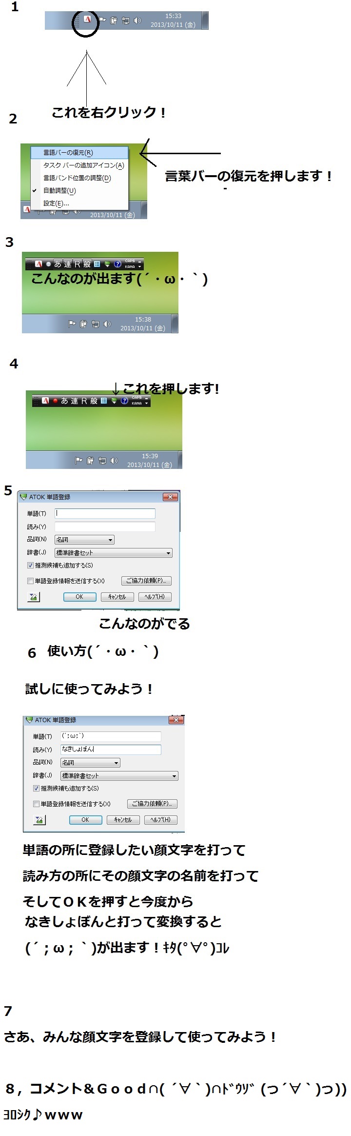顔文字の登録方法 簡単だｙｏ キメっちのブログ ｗｗ