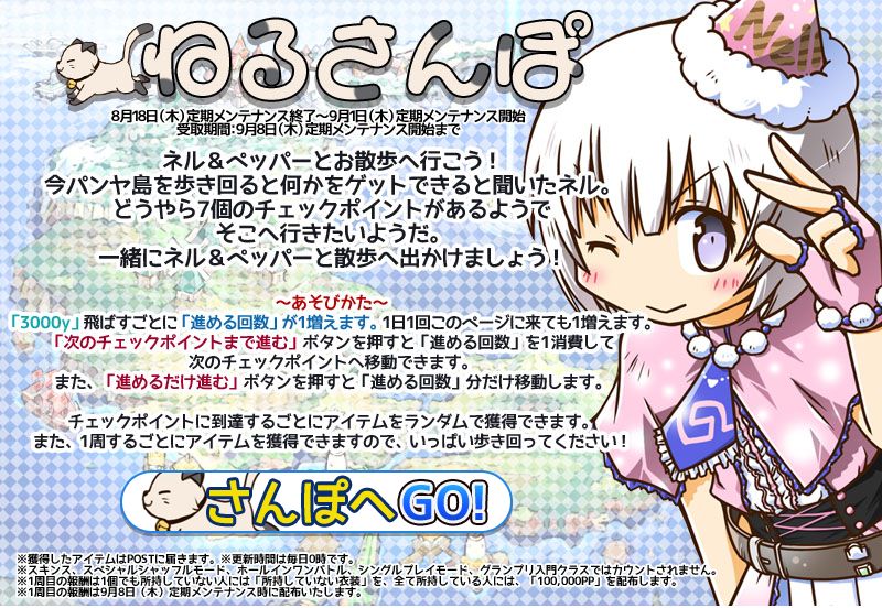 ねるさんぽ 真里亞 彡