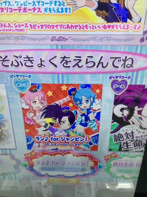 プリパラ部 ラン Forジャンピン Part1 ポップ ステップ げっちゅ の日記