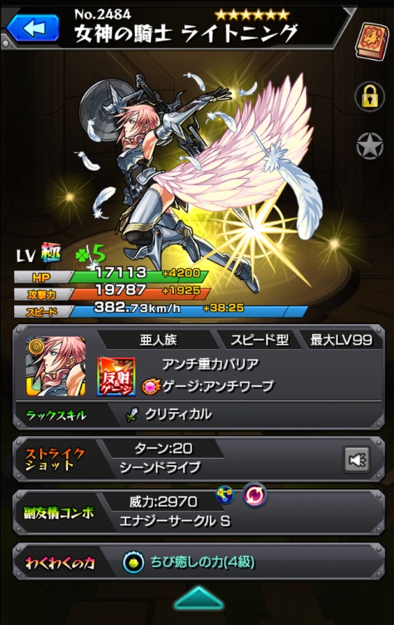 モンスト ｆｆコラボコンプ 藍 膳ブログ モンパレ モンストetc