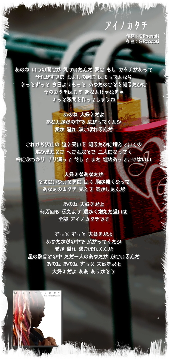 アイノカタチ 仔猫のしっぽ