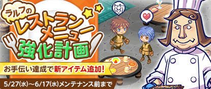 ラルフのレストラン強化計画必要食材 素材 のおすすめ場所 大体チョコランブログ