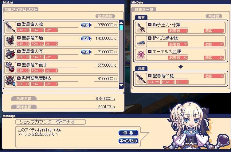 聖黒竜の槍 まなふぃの気まぐれブログ