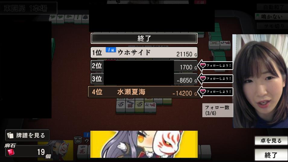 雀シティ 水瀬夏海さん ミラーサイドのブログ