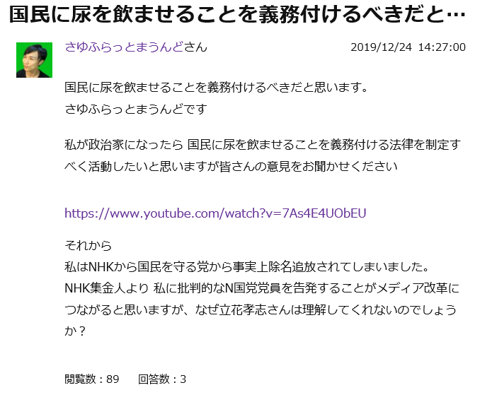 国民主権党 代表は殺人予告犯酢味噌 仕置き人のブログ