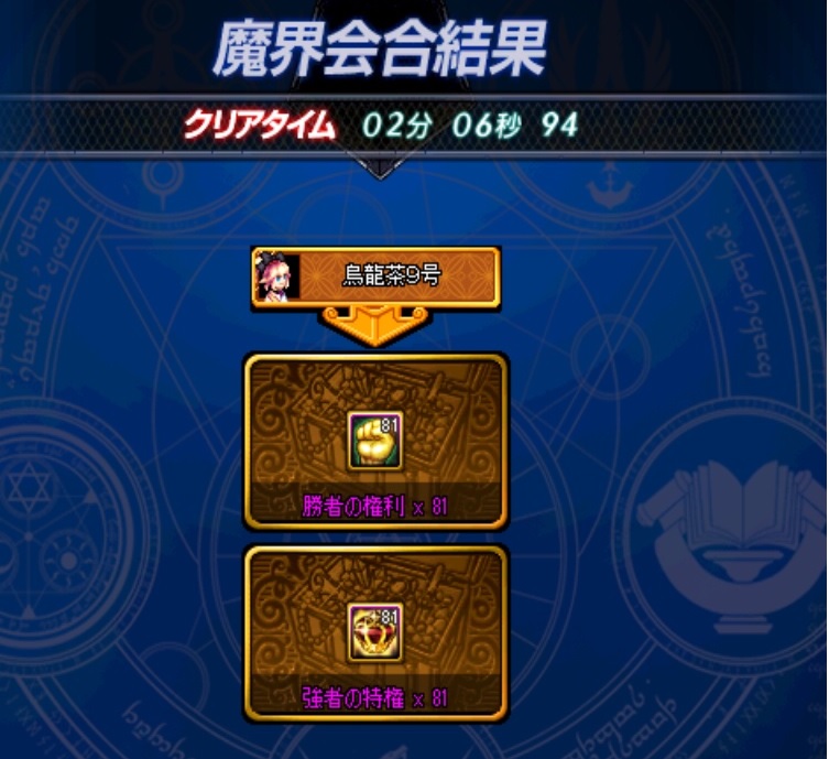 今日も懲りずにゆったりアラド戦記 その６１ 烏龍茶９９号のまったり日記