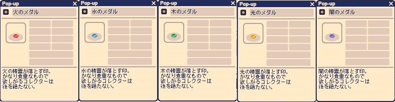 チョコラン歴史 属性メダル 番外編 トケイの日記