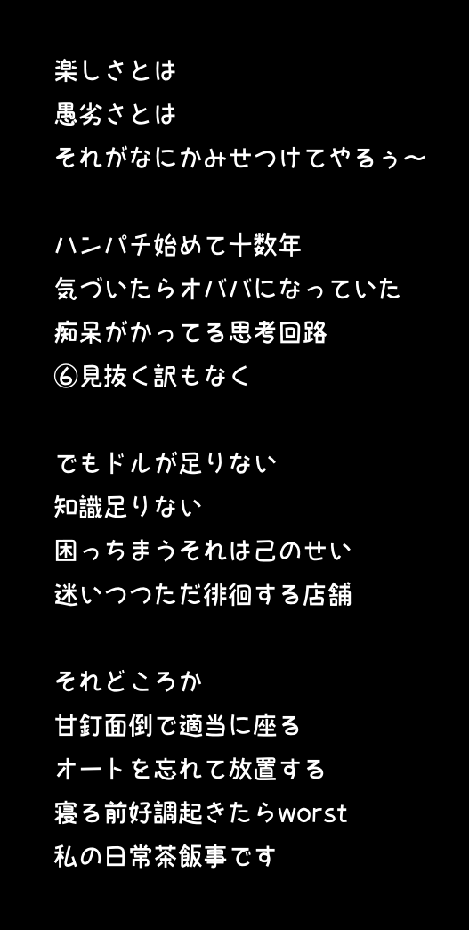 うっせぇわ の替歌 復活 生きた足跡