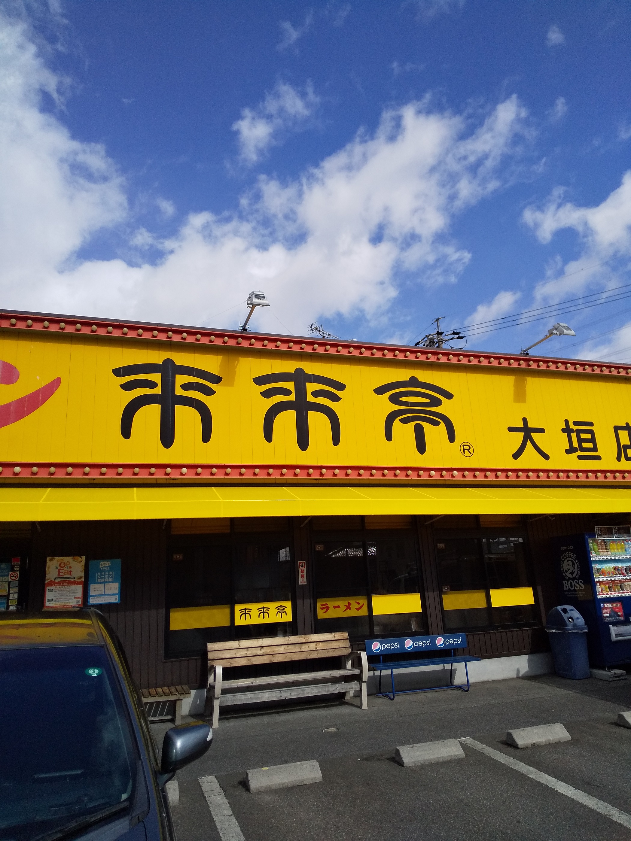 来来亭 大垣店 大垣市 Wnngb728のブログ