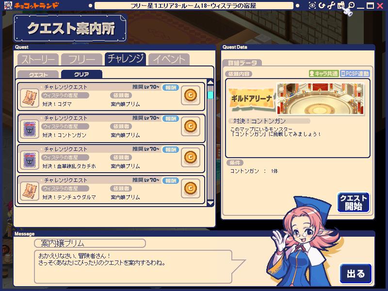 チョコットランド微課金 ブログ チョコットランド微課金 ブログ